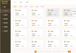家育帮校园智能终端云管控系统