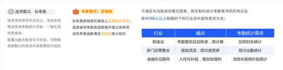 考勤专家模式