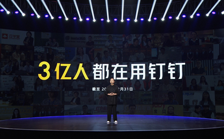 钉钉用户破3亿发布家校共育2.0：数字化普惠再升级