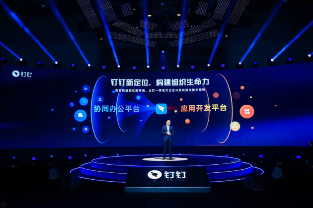 云钉一体战略后