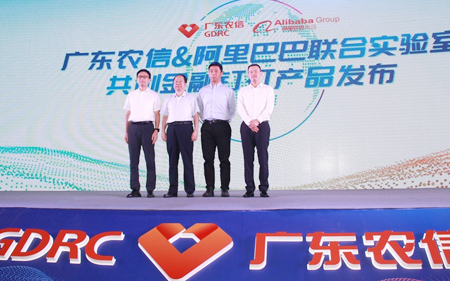 广东农信联合阿里巴巴推出金融钉钉