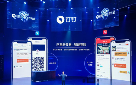 阿里钉钉化身商业助手：智能导购打通线上线下