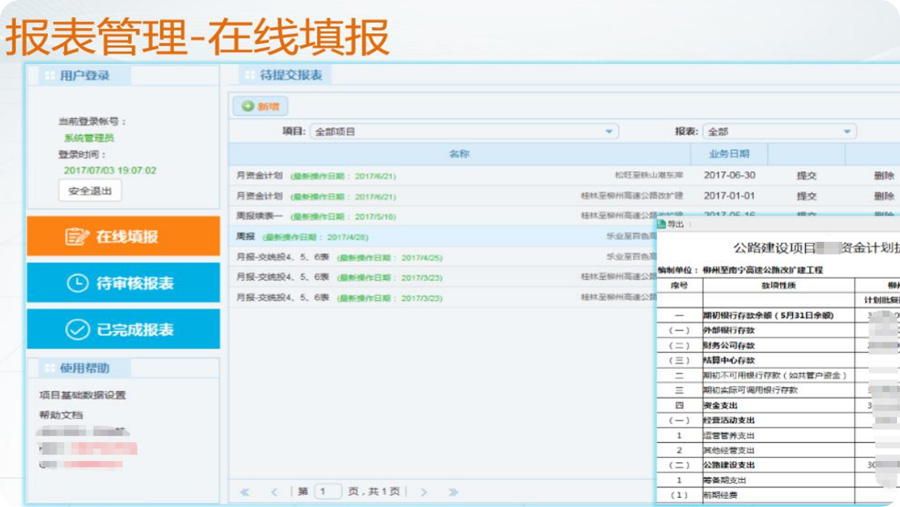 广西交通投资集团