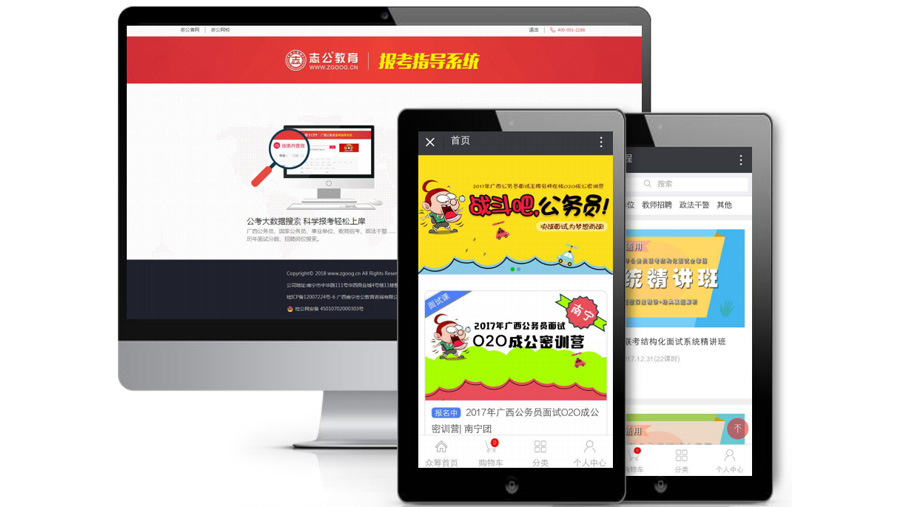 志公教育
