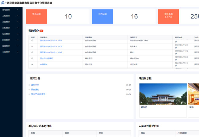 工程项目管理系统