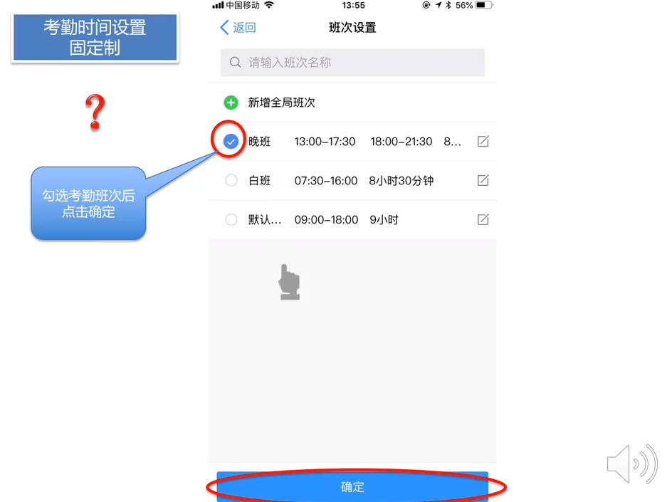 如何设置考勤03