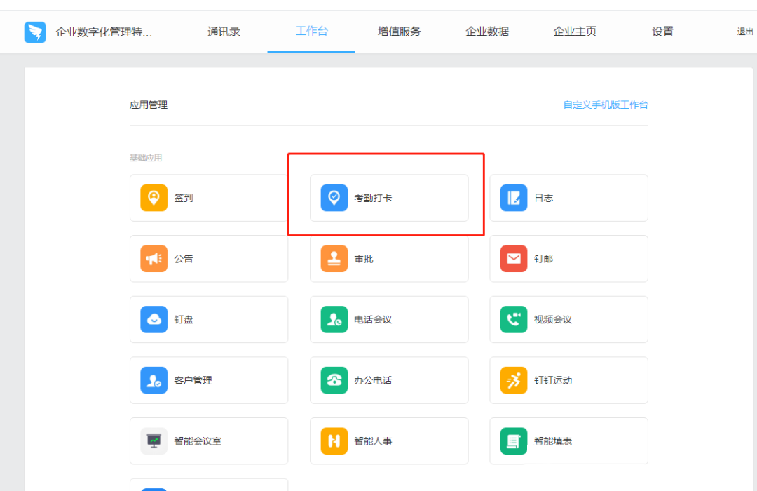 钉钉考勤记录如何导出06 钉钉考勤记录如何导出06
