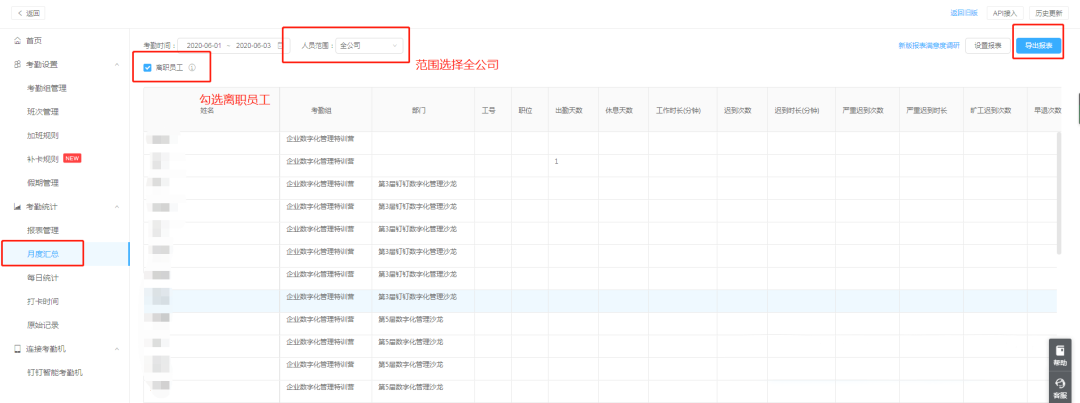 钉钉考勤记录如何导出09