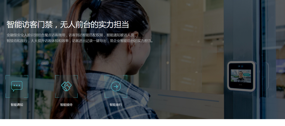 魔点D3智能人脸考勤门禁机
