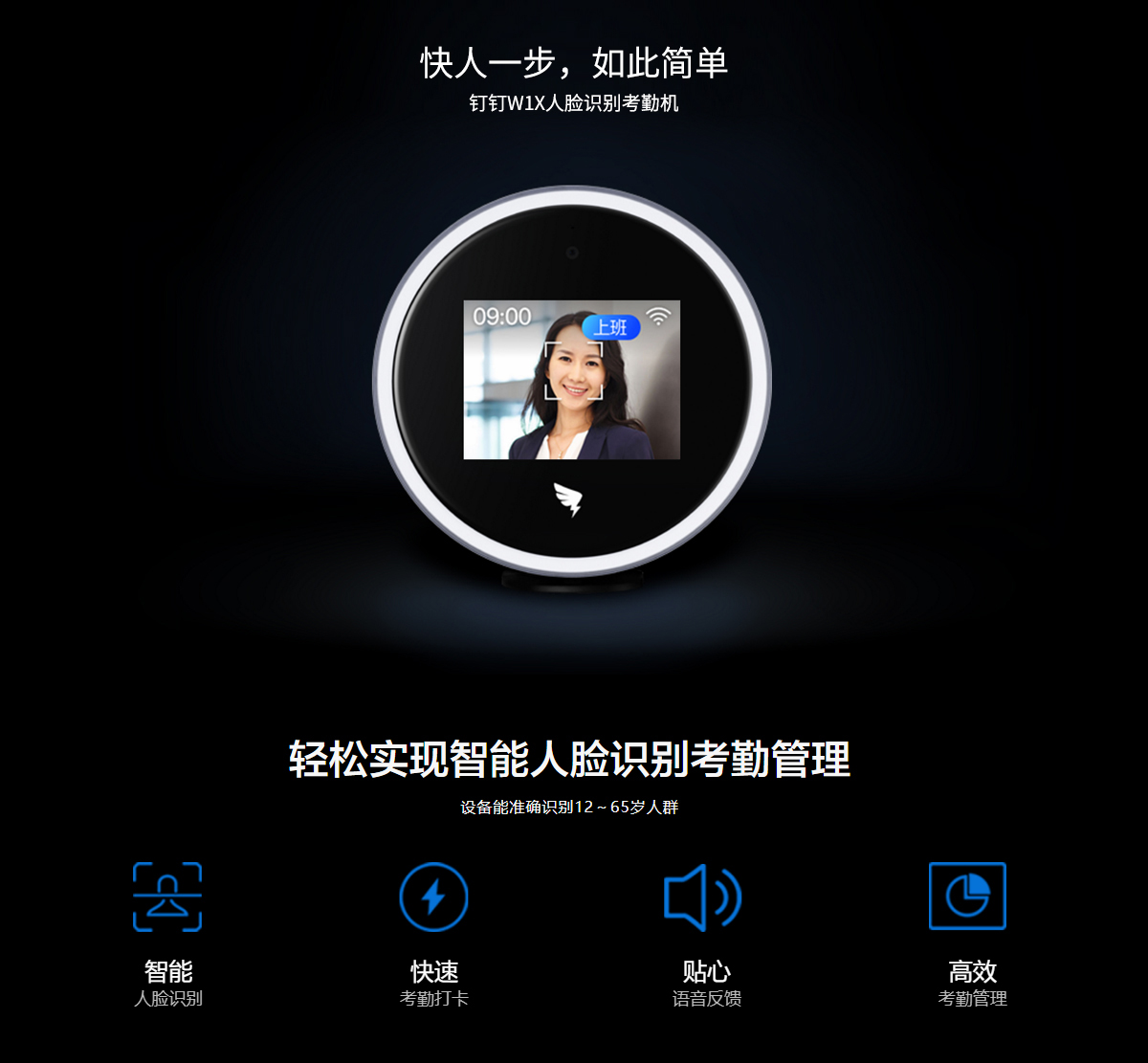 钉钉W1X人脸识别考勤机