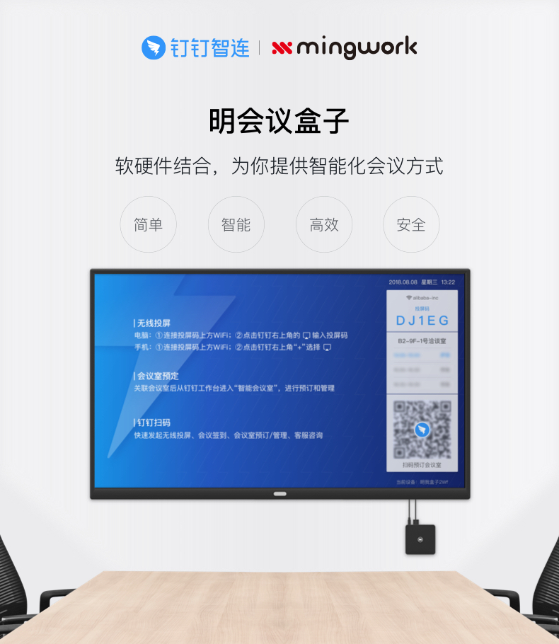 明会议盒子