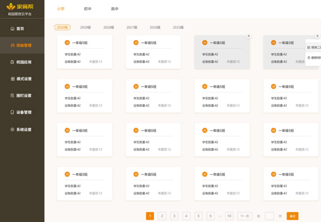 家育帮校园智能终端云管控系统