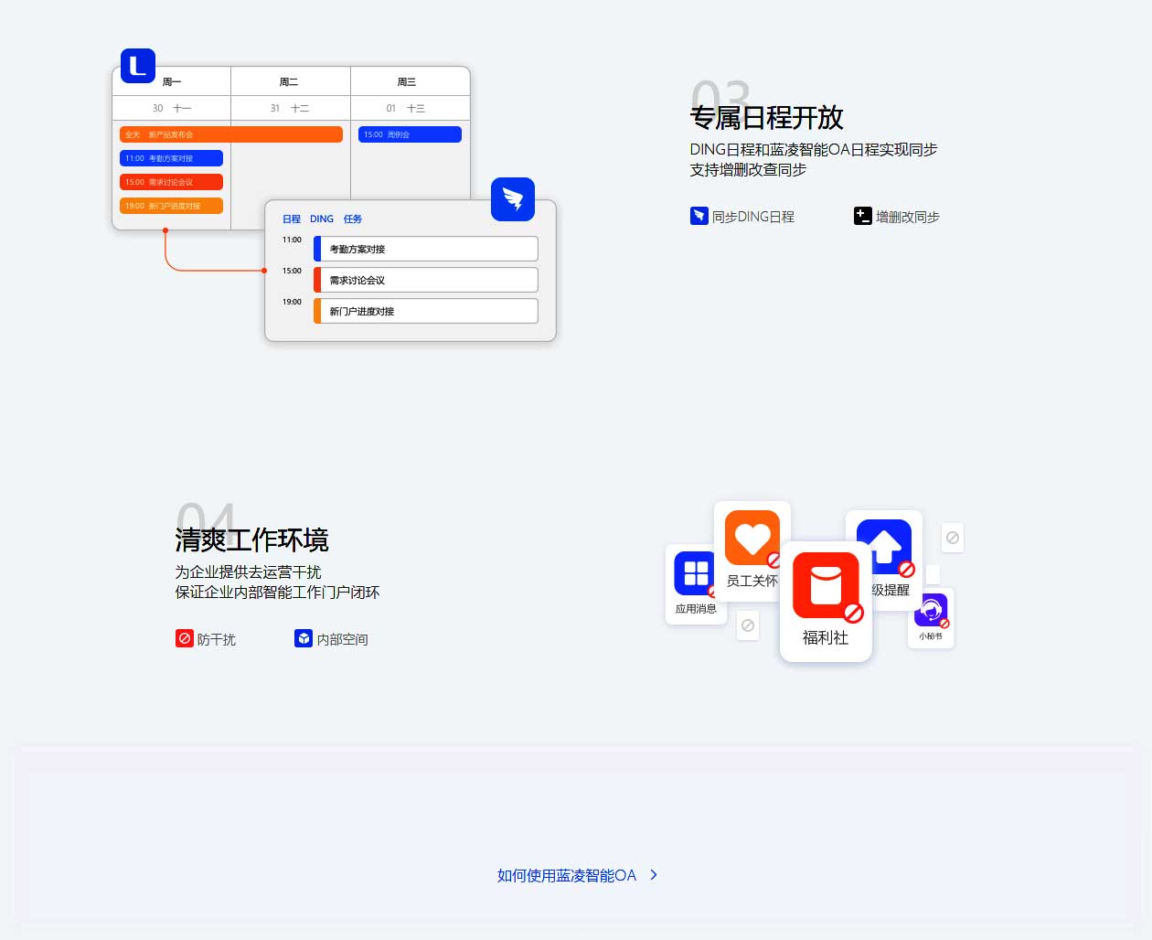 蓝凌智能_04