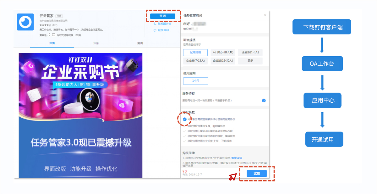 如何开通任务管家？