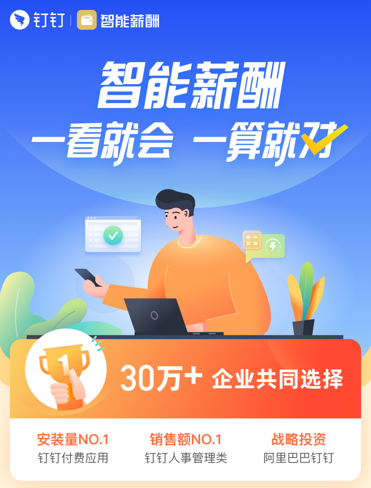 智能薪酬