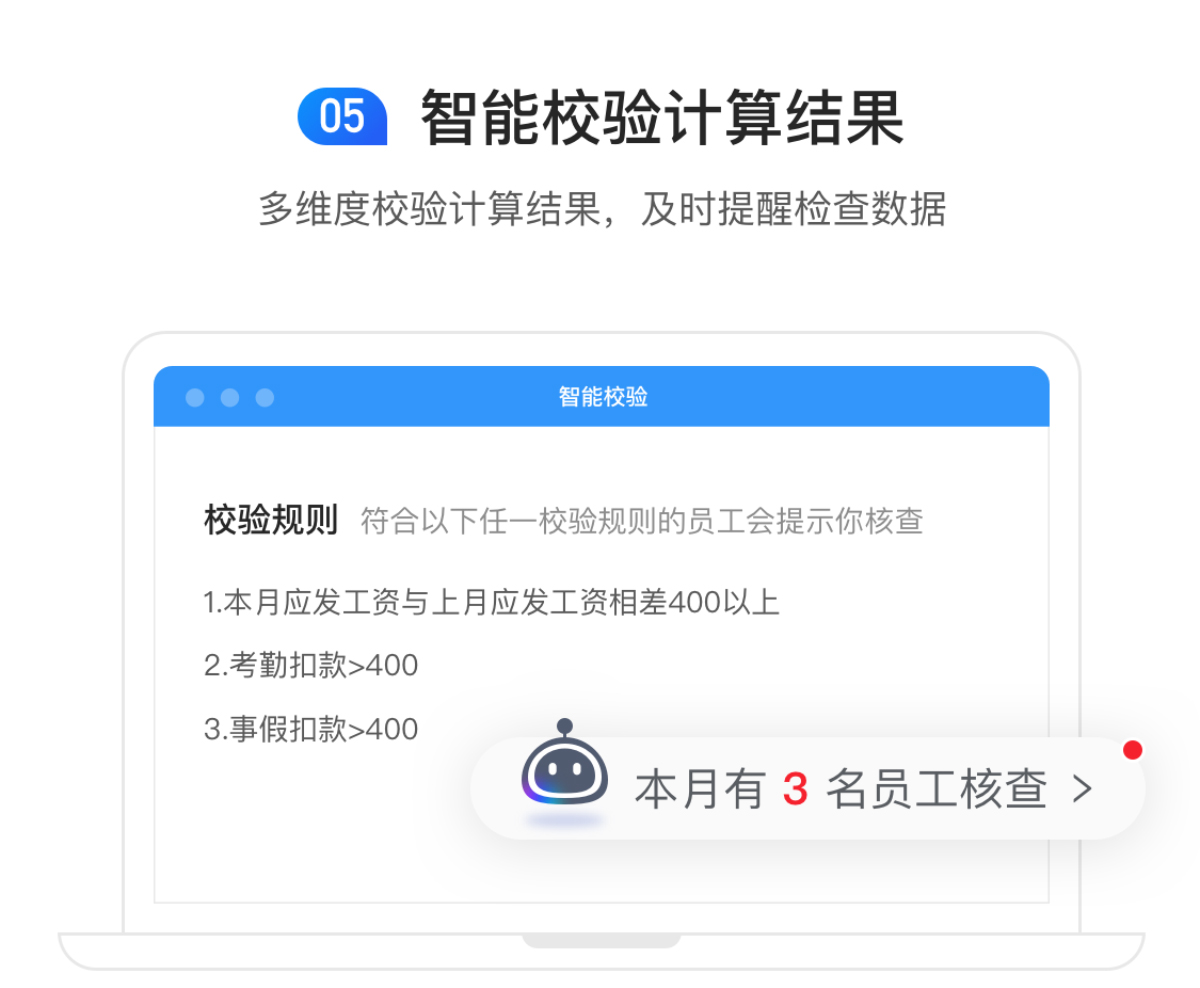 智能薪酬