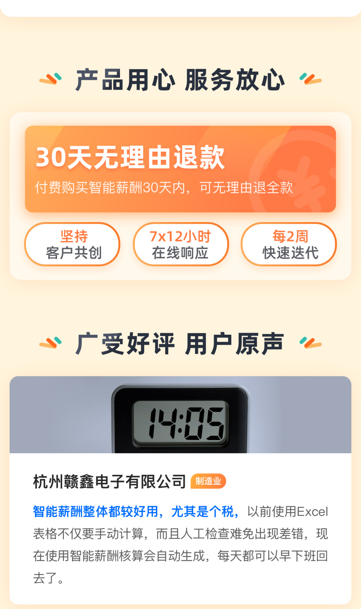 智能薪酬