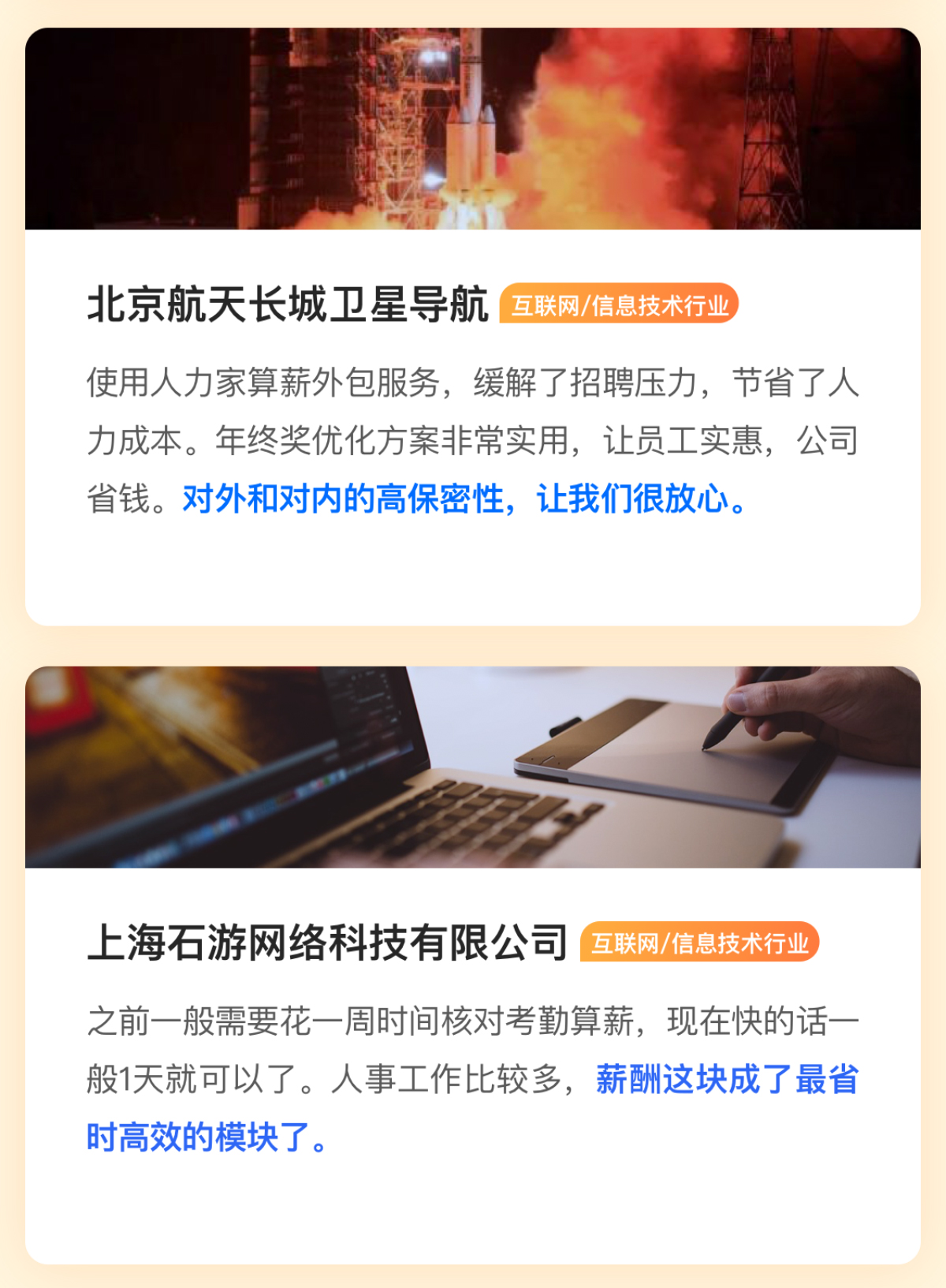 智能薪酬