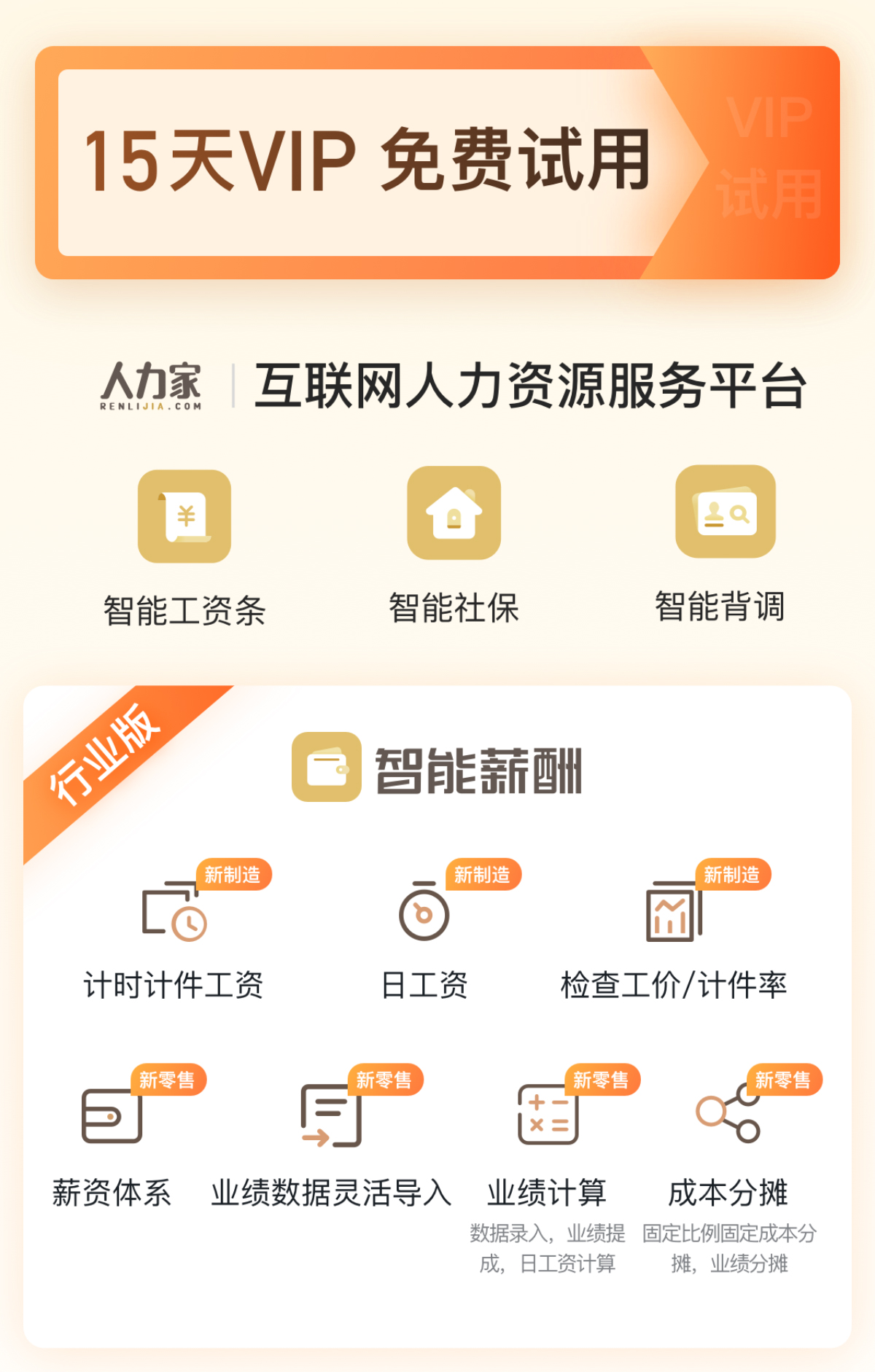 智能薪酬