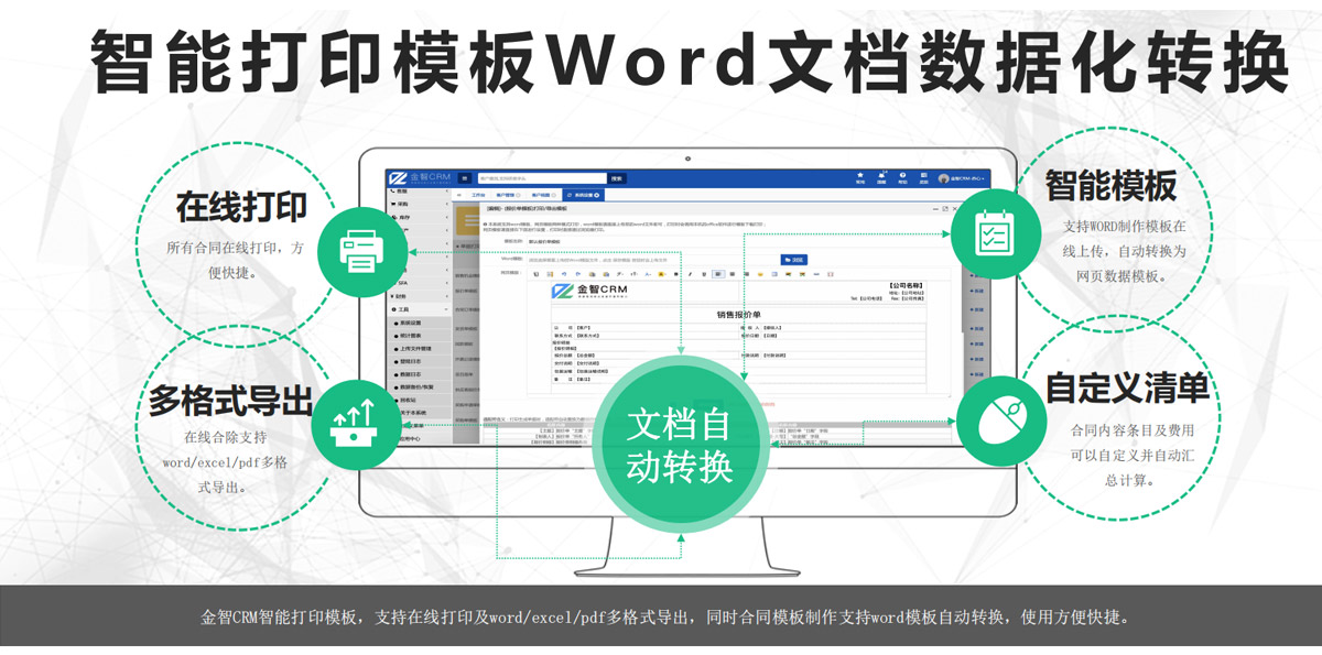 金智CRM介绍