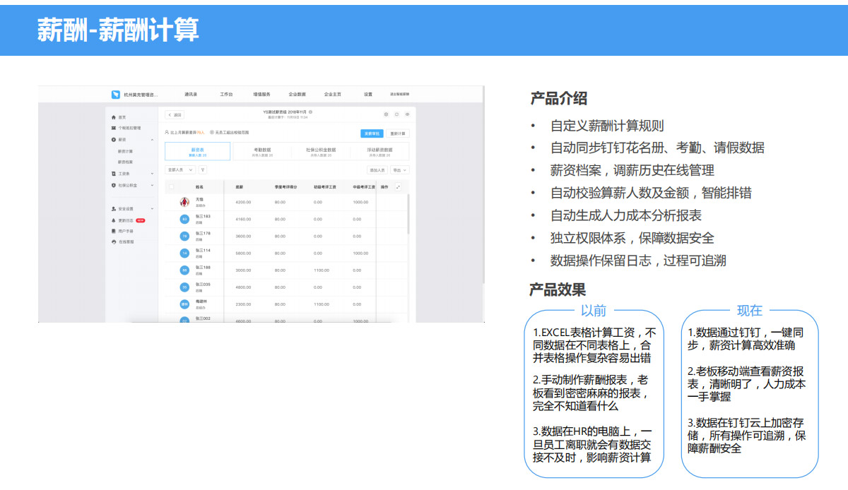 钉钉智能人事