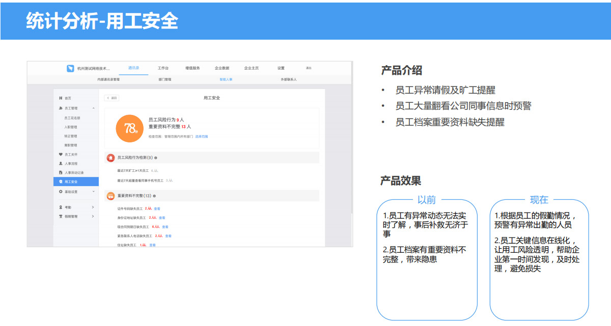 钉钉智能人事