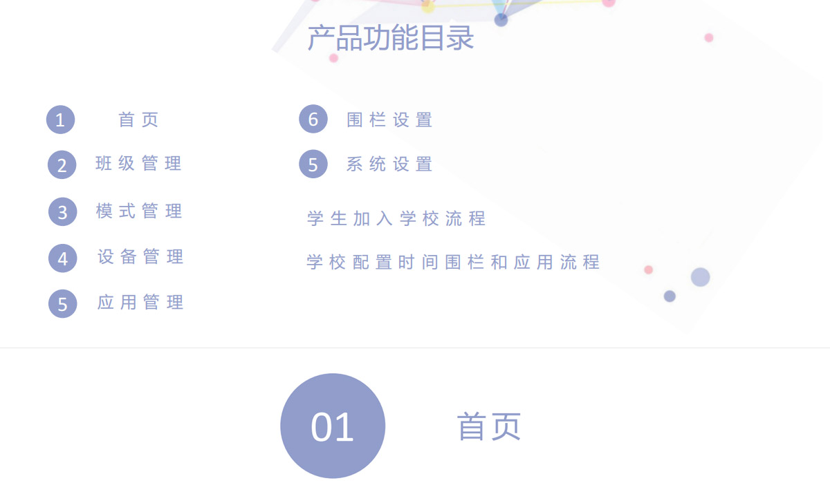 家育帮校园智能终端云管控系统