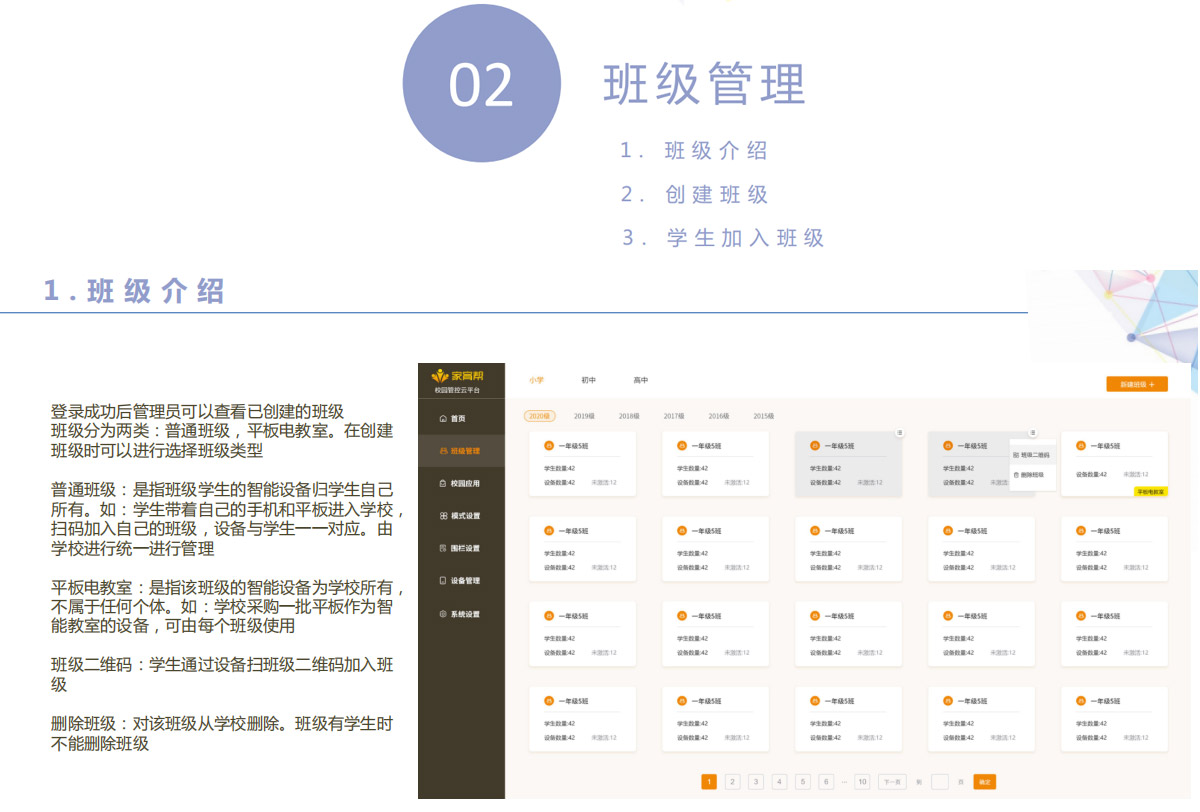 家育帮校园智能终端云管控系统