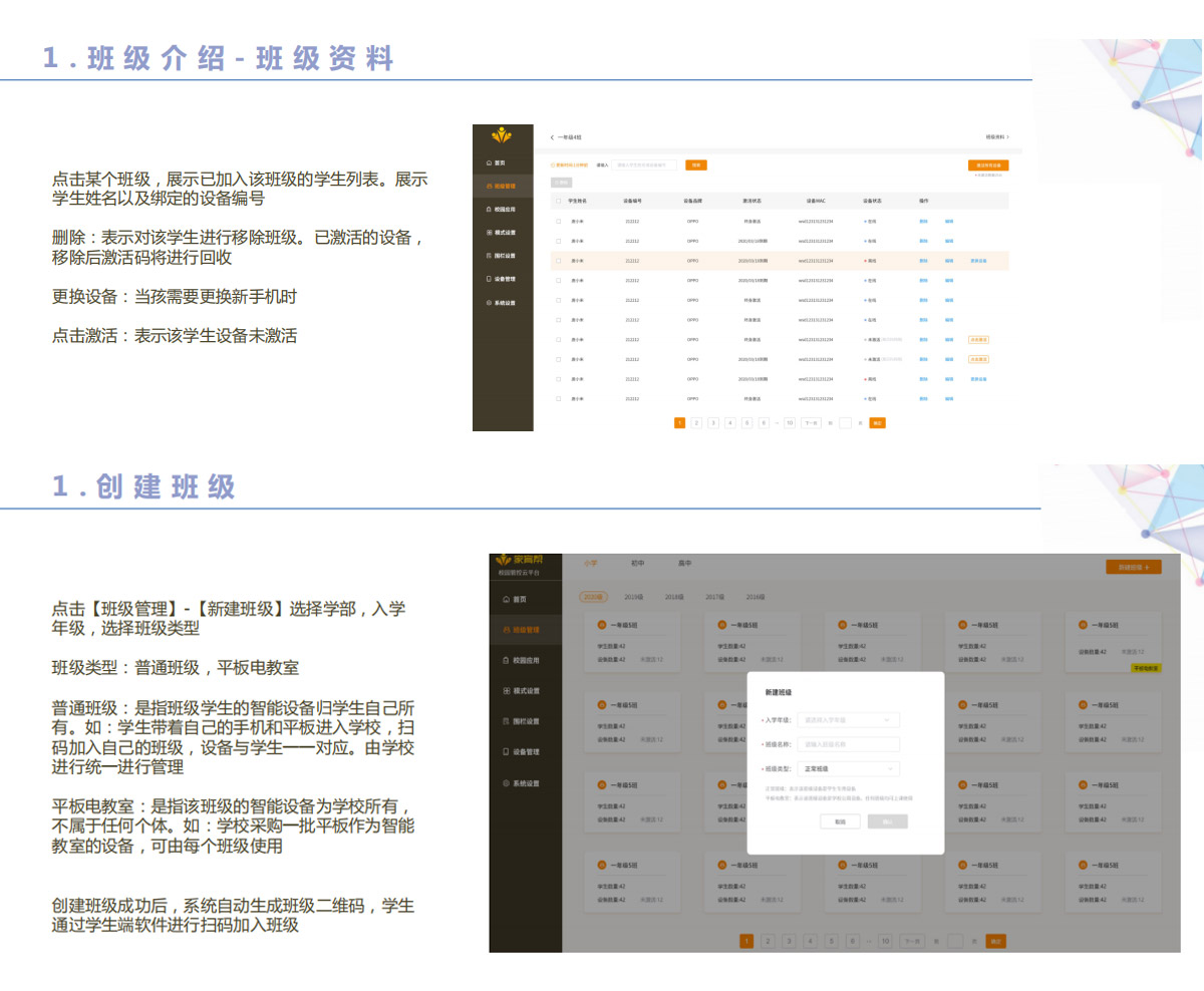 家育帮校园智能终端云管控系统