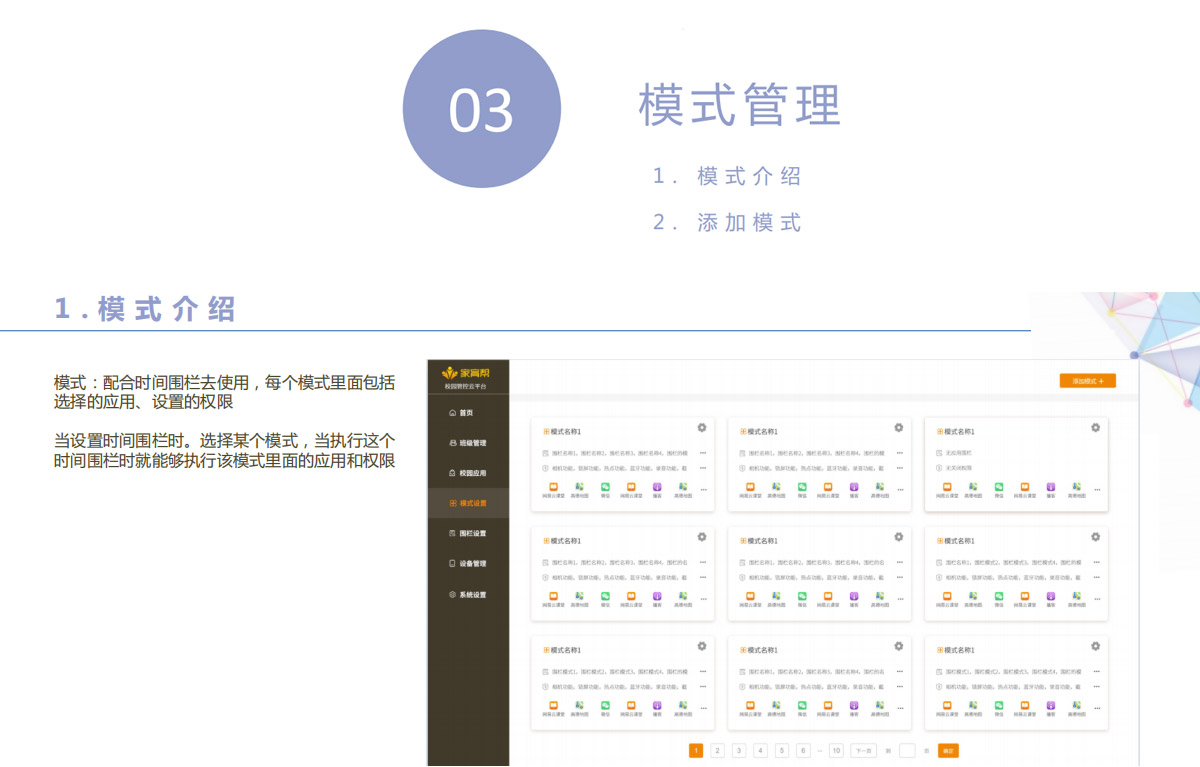 家育帮校园智能终端云管控系统