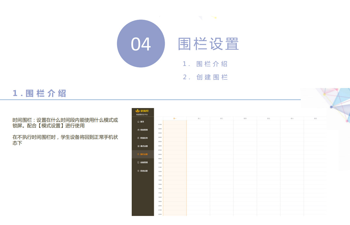 家育帮校园智能终端云管控系统