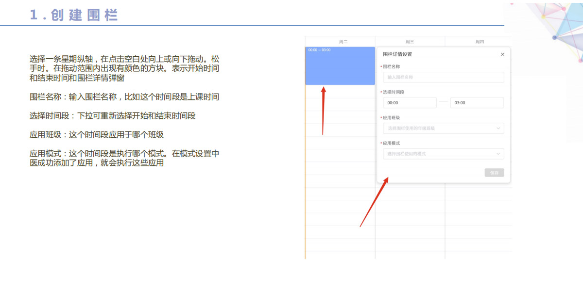 家育帮校园智能终端云管控系统