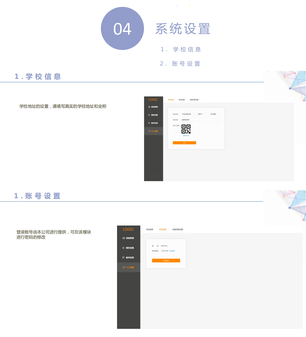 家育帮校园智能终端云管控系统