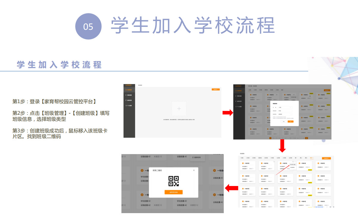 家育帮校园智能终端云管控系统