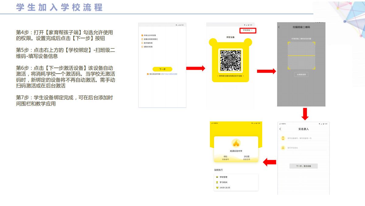 家育帮校园智能终端云管控系统