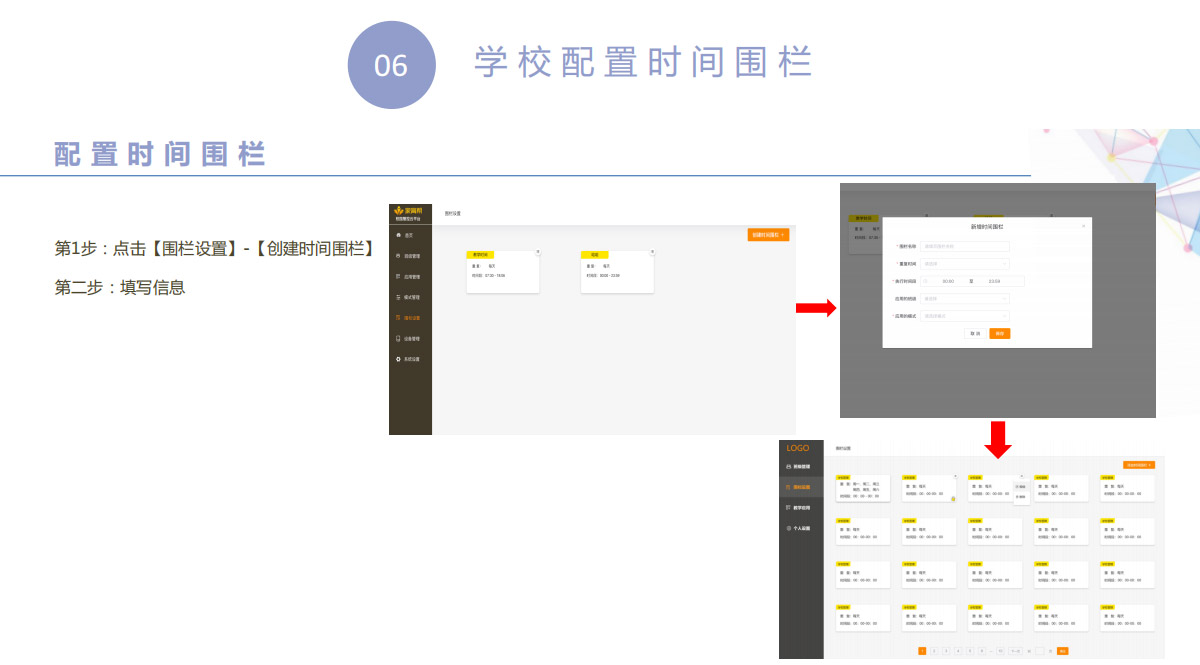 家育帮校园智能终端云管控系统