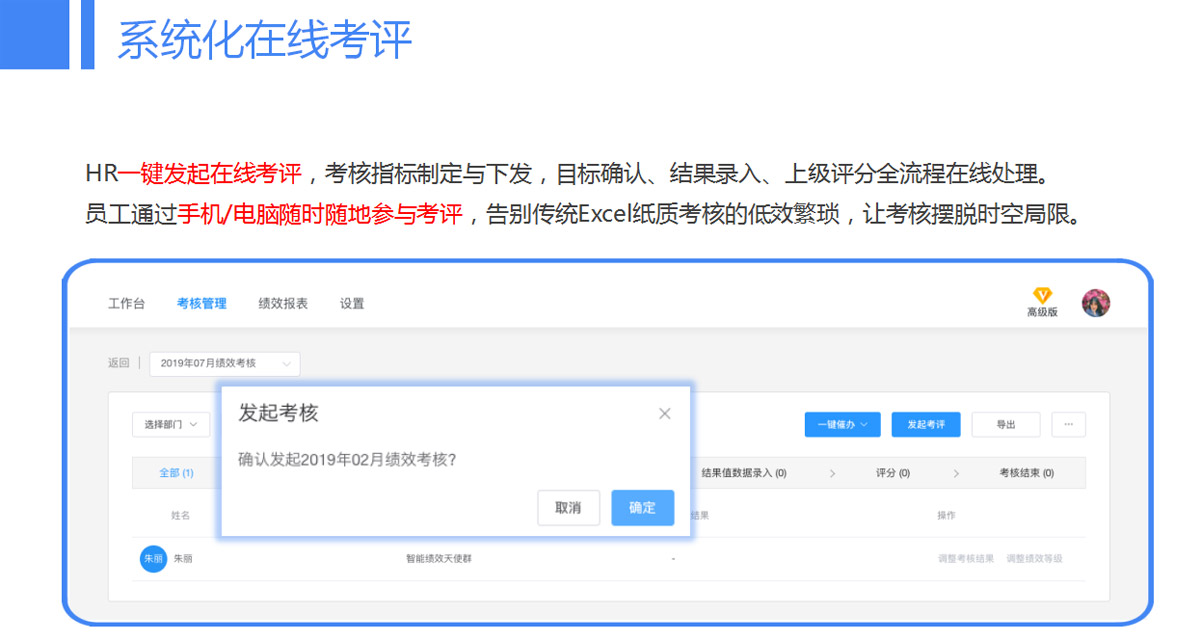 智能绩效管理解决方案