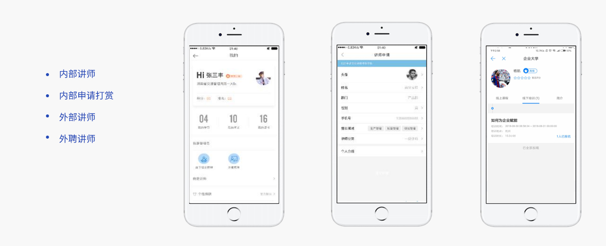 企业内训师团队建设-内外部讲师