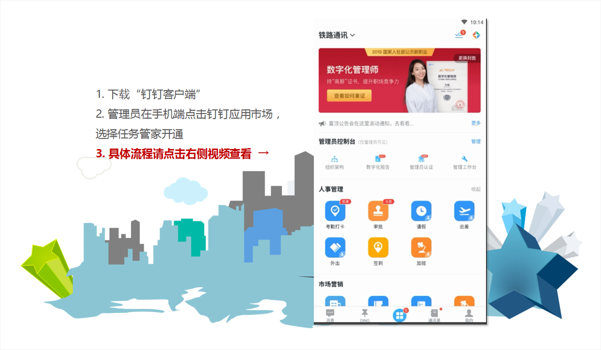 如何开通任务管家？——手机端