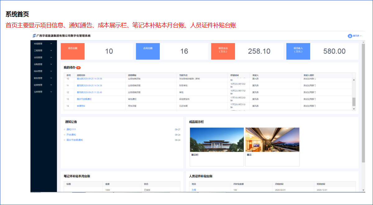 系统首页