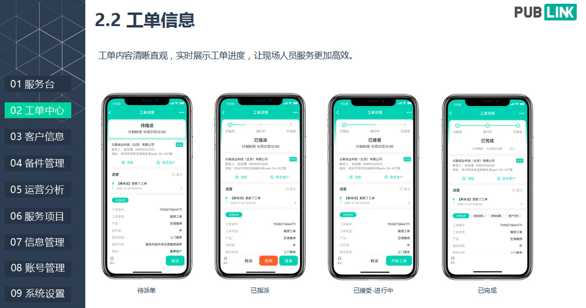 工单信息