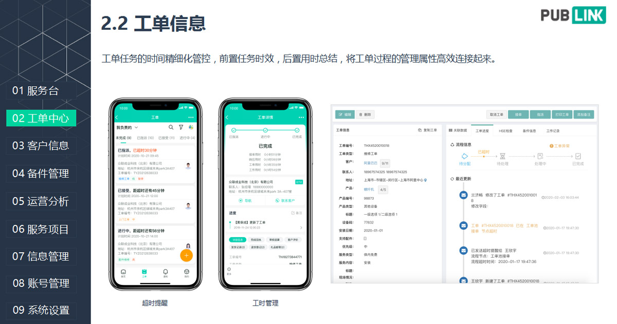 工单信息